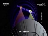 走近科学 《走近科学》 20170907 太空牧星50年（下）