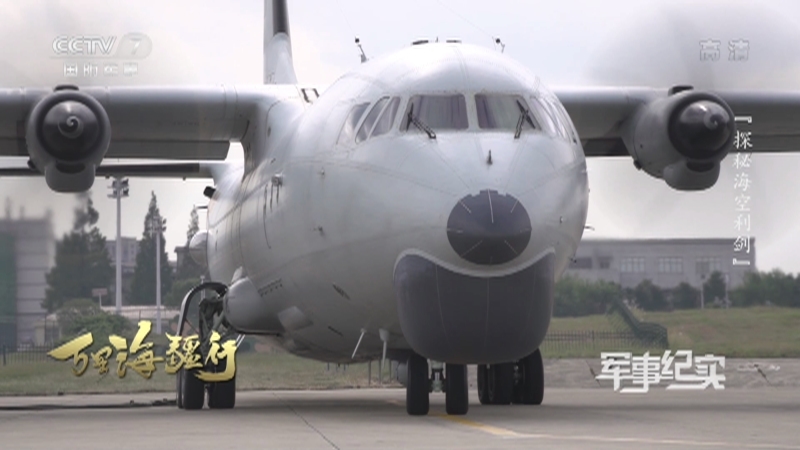 军事纪实 《军事纪实》 20201201 万里海疆行 探秘海空利剑
