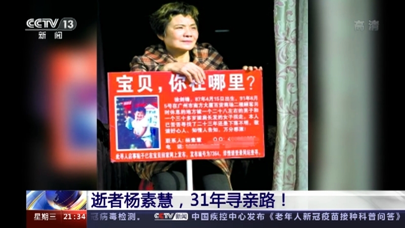新闻1+1 《新闻1+1》 20220406 逝者杨素慧，31年寻亲路！