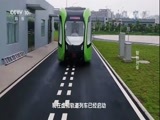 走近科学 《走近科学》 20180111 智轨列车