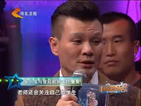 明星同乐会 《明星同乐会》 20140403 超级活宝——宋小宝