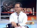 解码财商 天使的诱惑 120313