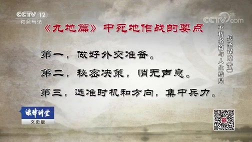 法律讲堂 《法律讲堂(文史版)》 20190420 兵圣谋略（五）不朽名篇与人生结局
