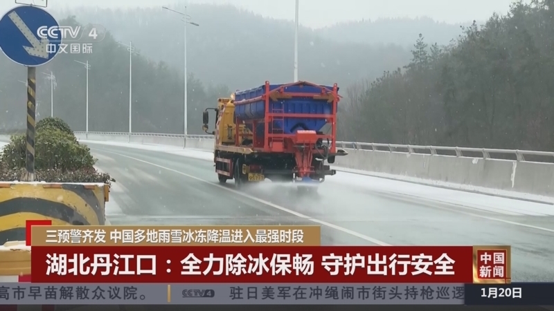 《中国新闻》 20260120 07:00