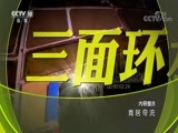 地理中国 《地理中国》 20170829 青居奇流