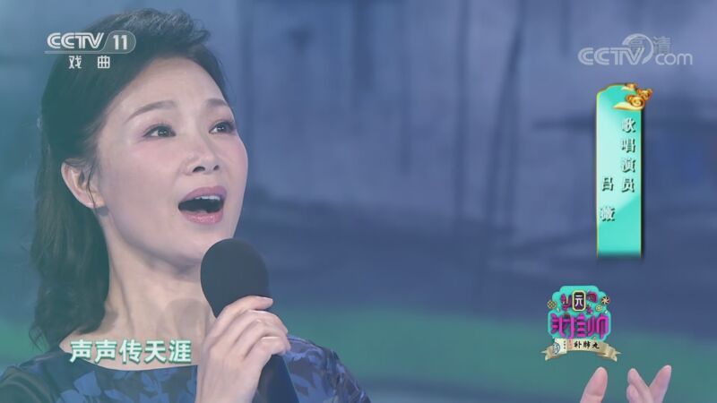 梨园闯关我挂帅 《梨园闯关我挂帅》 20201106