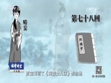 法律讲堂 《法律讲堂（文史版）》 20170327 《红楼梦》成书传世之谜（七）《红楼梦》与禁缠令（上）