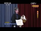 CCTV空中剧院 《CCTV空中剧院》 20150506 京剧《红鬃烈马》 1/2