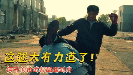 功夫高手绝技“五连踢”重现江湖，重腿KO对手