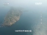地理中国 《地理中国》 20151007 国庆特别节目 江山多娇 第7集