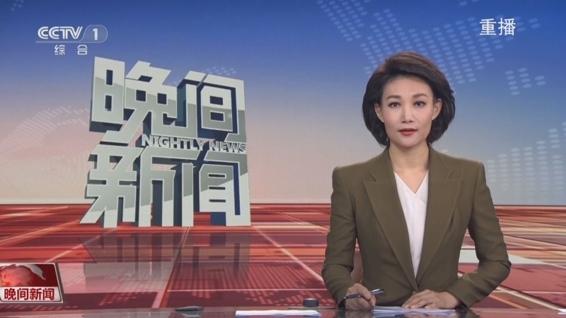 晚间新闻 《晚间新闻》 20240618