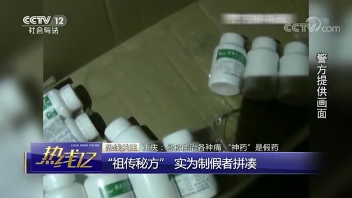 热线12 《热线12》 20190318