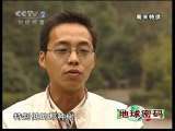 地球密码（周末精编节目） 周末精编节目 2010-08-21 1-2