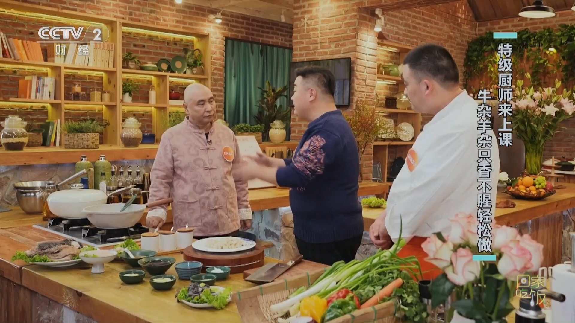 回家，吃饭 《回家吃饭》 20240226 特级厨师来上课 牛杂羊杂只香不腥轻松做