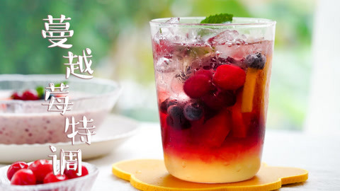 日食记 3款必学的夏日饮品