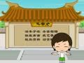 千字文第19集