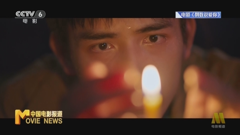 中国电影报道 《电影快讯》 20230501