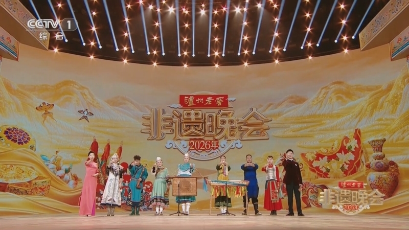 《2026年非遗晚会》 20260220