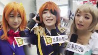 威访 2016 福州SEC8 coser巡场专访 05