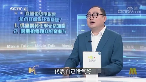 今日影评 《今日影评》 20200123 直播带货电影票是否有虚假狂欢嫌疑？