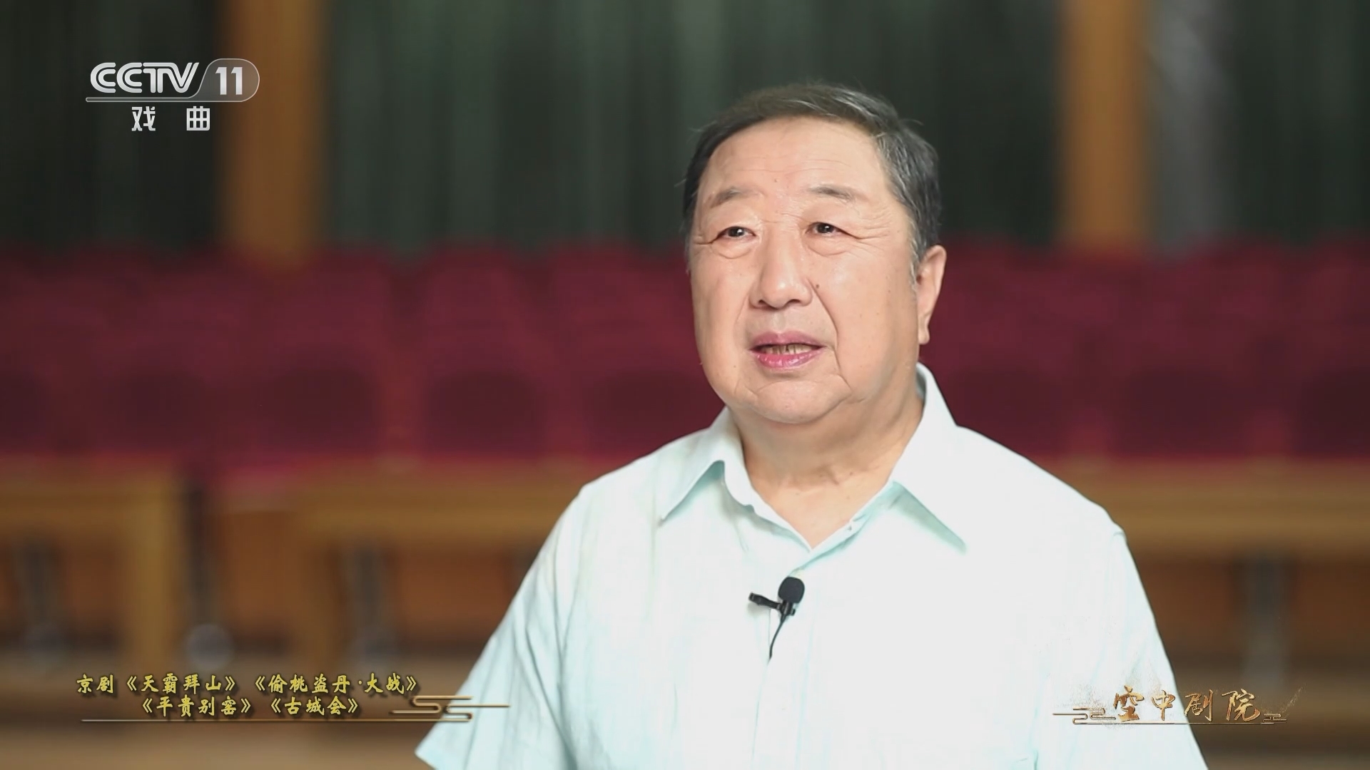 CCTV空中剧院 《CCTV空中剧院》 20230809 京剧《天霸拜山》《偷桃盗丹·大战》《平贵别窑》《古城会》（访谈）