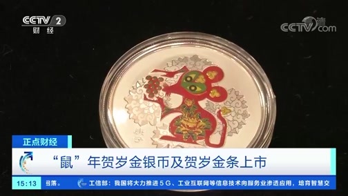 中国财经报道 《正点财经》 20191129 15:00