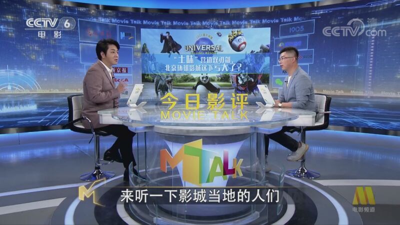 今日影评 《今日影评》 20201110 “土味”营销双刃剑，北京环球影城这下亏大了？