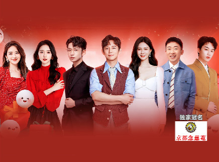 2024湖南卫视芒果TV元宵喜乐会