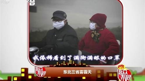 语众不同 神改编歌曲话雾霾天