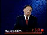 百家讲坛 我读经典（六） 解读《韩非子》