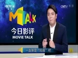 今日影评 《今日影评》 20170525