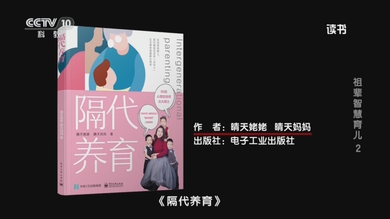 读书 《读书》 20260731 晴天姥姥/晴天妈妈 《隔代养育》 祖辈智慧育儿2