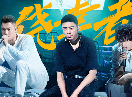 披荆斩棘3舞台纯享版