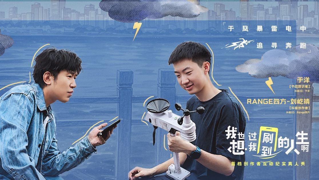 我也想过我刷到的人生啊 《我也想过我刷到的人生啊》第8期