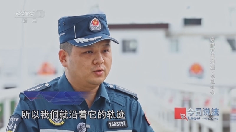 今日说法 《今日说法》 20251226 守护万里海疆·深蓝使命
