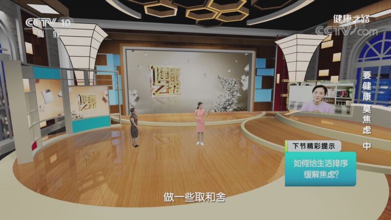 健康之路 《健康之路》 20200923 要健康 莫焦虑（中）