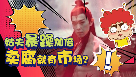 囧闻一箩筐 小四又一部烂片，姑夫暴躁超级加倍！