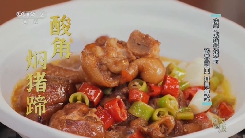 回家，吃饭 《回家吃饭》 20240805 云南果酸 贵州菜酸 酸香十足 消暑开胃