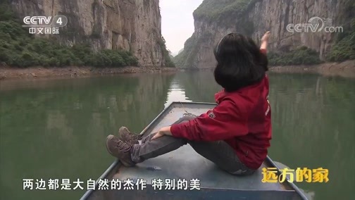 远方的家 《远方的家》 大好河山 大山大水醉云贵 20191005