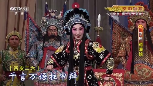 CCTV空中剧院 《CCTV空中剧院》 20191229 京剧《荀灌娘》 2/2