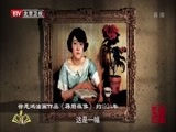 光阴 《光阴》 20150127 百年巨匠 徐悲鸿（一）
