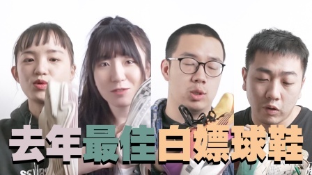 2020年办公室的最佳白嫖球鞋