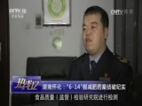 热线12 《热线12》 20170410 湖南怀化：“6·14”假减肥药案侦破纪实