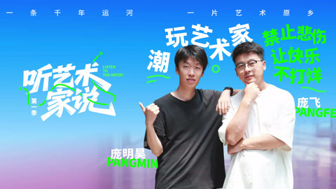 第7期 庞飞谈梦想与生活 禁止悲伤传递正能量