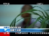 法治在线 《法治在线》 20170811