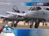 防务新观察 《防务新观察》 20151108 对叙调整战略 美被逼无奈？