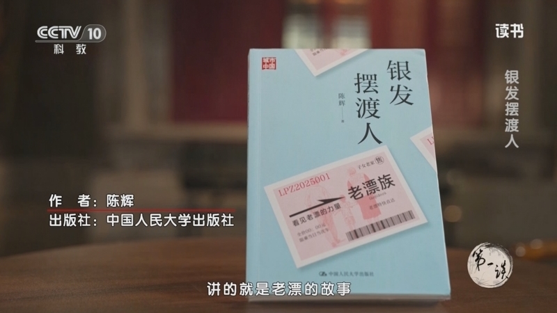 《读书》 20251102 银发摆渡人