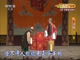 CCTV空中剧院 《CCTV空中剧院》 20160827 京剧折子戏专场 1/2