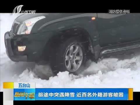 新闻午报-山西 《新闻午报-山西》 20140512
