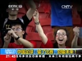新闻1+1 《新闻1+1》 20150122 中国足球：输了比赛，别输未来！